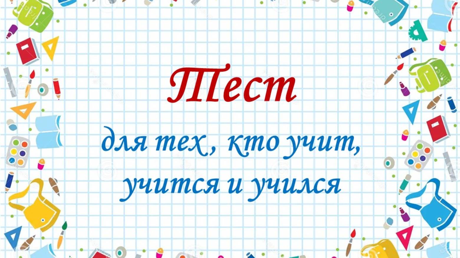 Я ЧТО, ПУШКИН?
