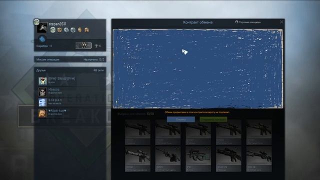 CS:GO Контракт обмена с Никитой