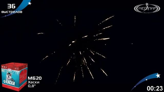 Батарея салютов Хаски (36х0,8") МБ20