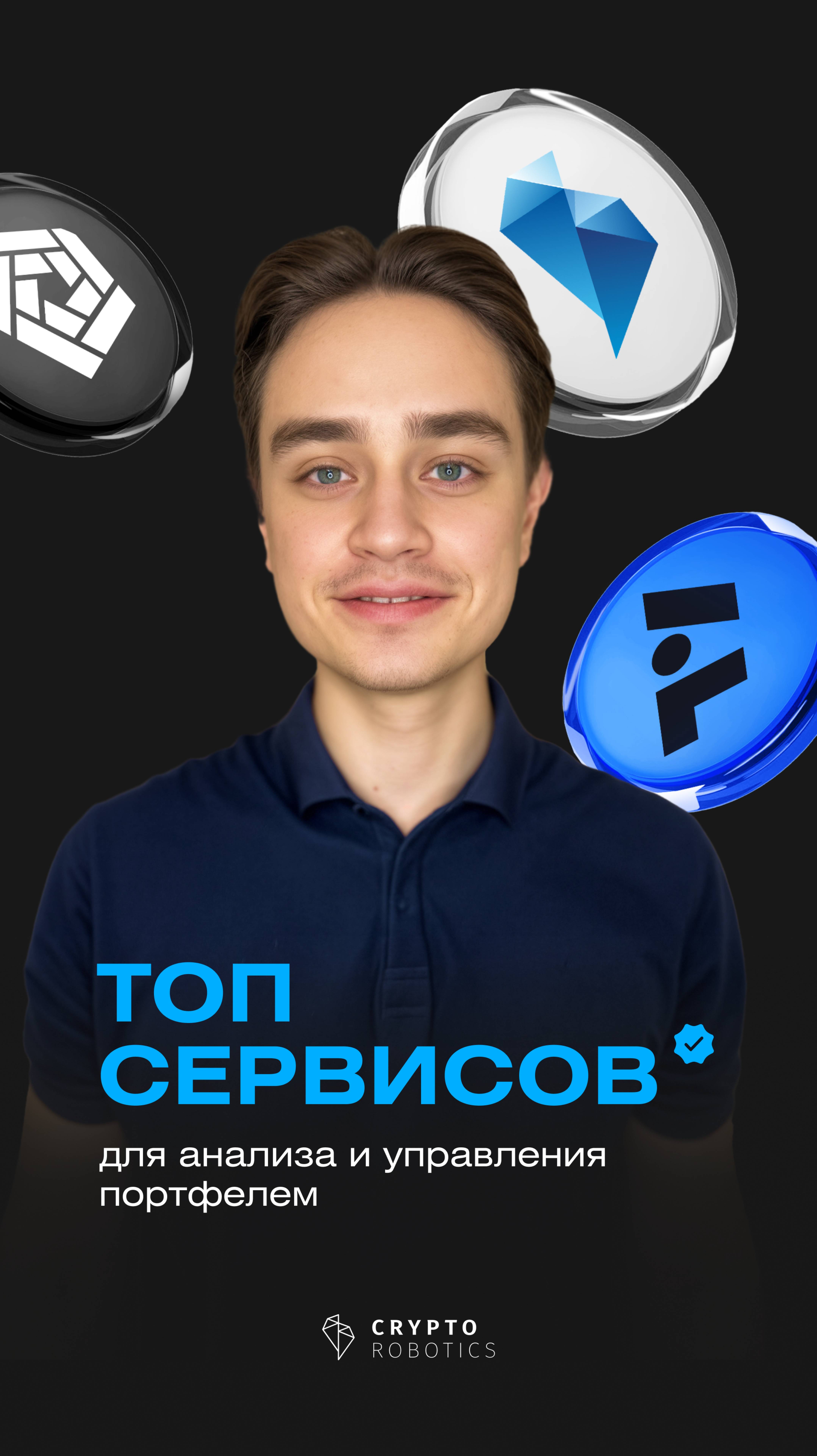 ТОП-3 сервиса для анализа крипто рынка, которые помогут тебе быть в плюсе