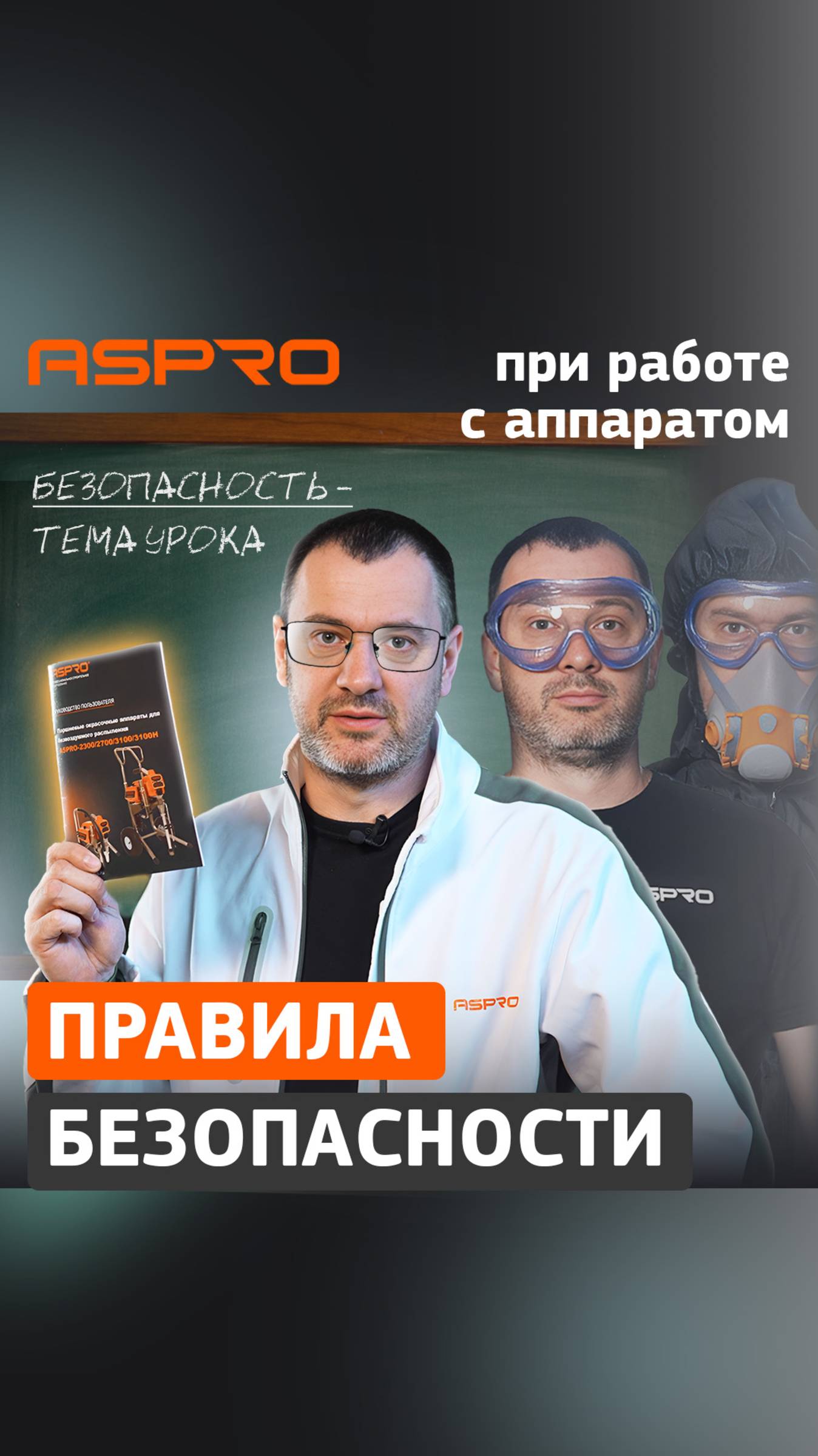 Когда изучать технику безопасности?