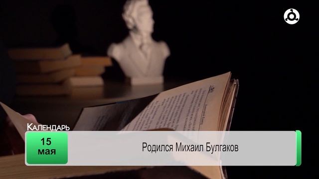 День календаря 15.05.2025 г.