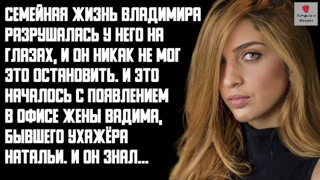 История и Рассказ   Измена Жены. Шикарная Месть мужа. Ночёвка у подруги с Любовником. История