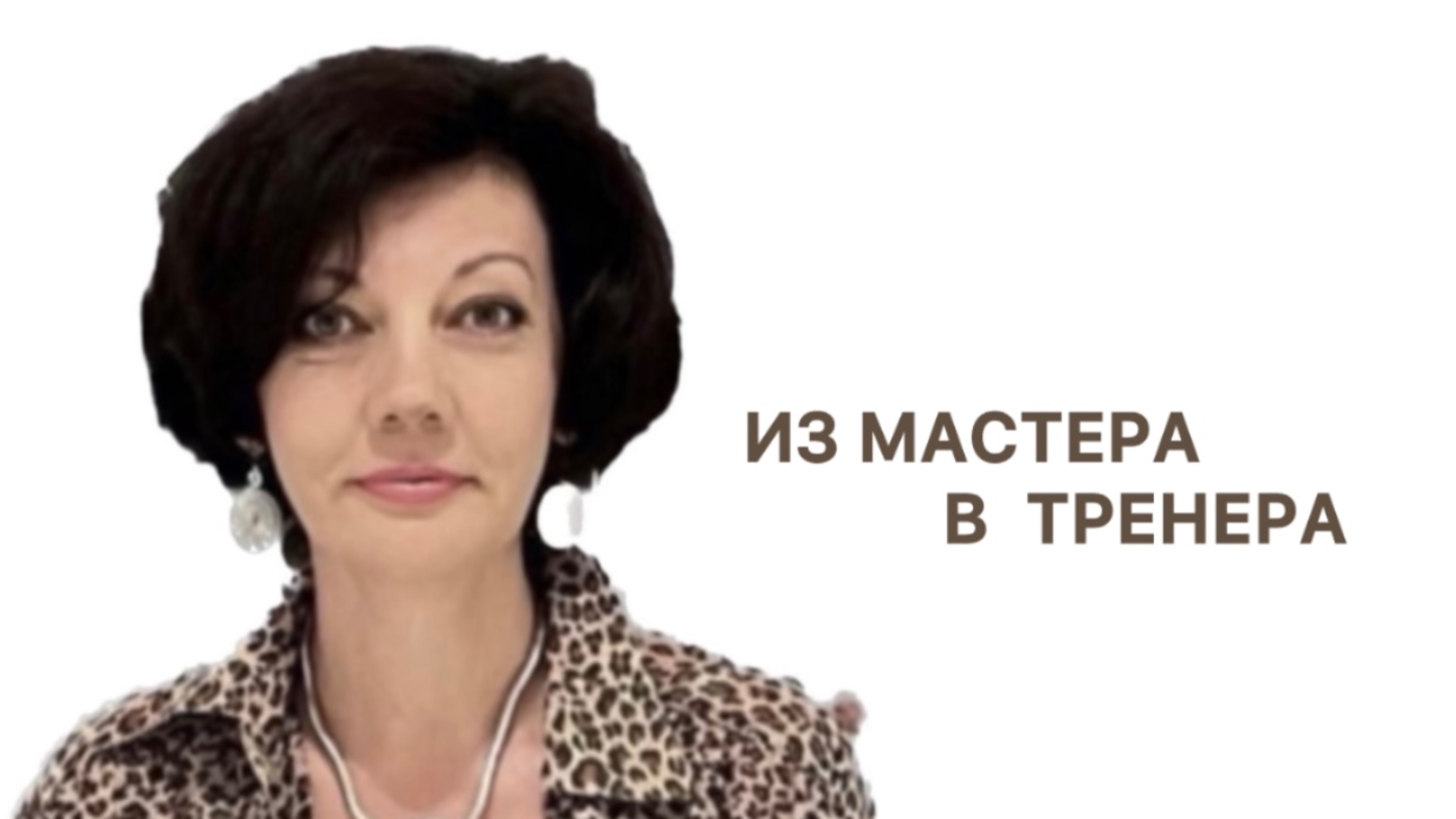 Как трансформируется мастер Сюцай