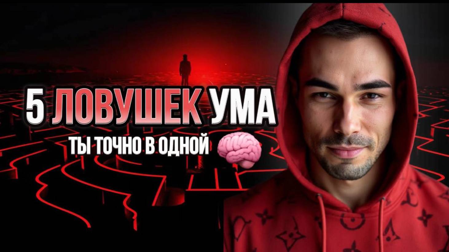 5 ЛОВУШЕК НА ПУТИ К ИСТИННОМУ Я: ты точно в одной из них!