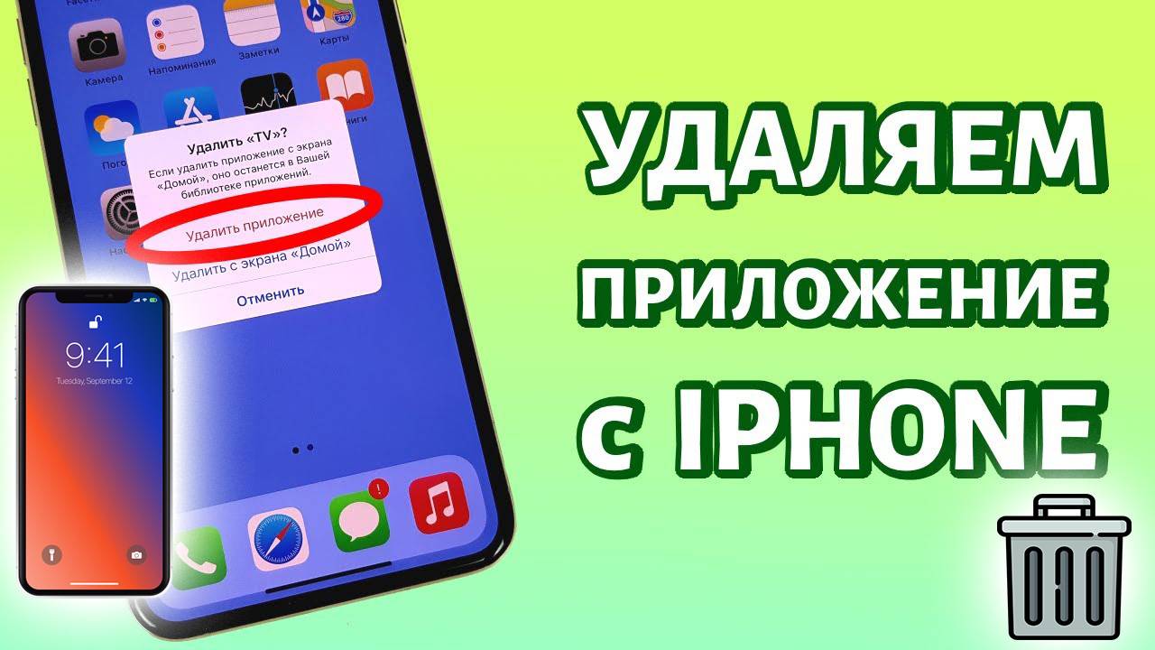 Как Удалить Приложение с Айфона полностью 3 способа iphone