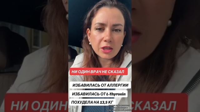 ИЗБАВИЛАСЬ ОТ АЛЛЕРГИИ