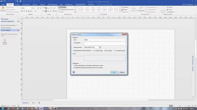Основы создания фигур Visio - Мастера и трафареты