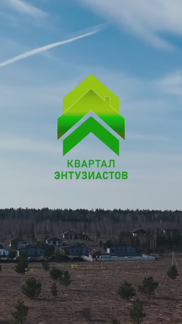 Добро пожаловать в ЖК " Квартале Энтузиастов "