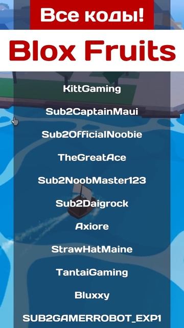 Коды Blox Fruits Roblox -  все коды для Блокс Фрутс Роблокс - Все