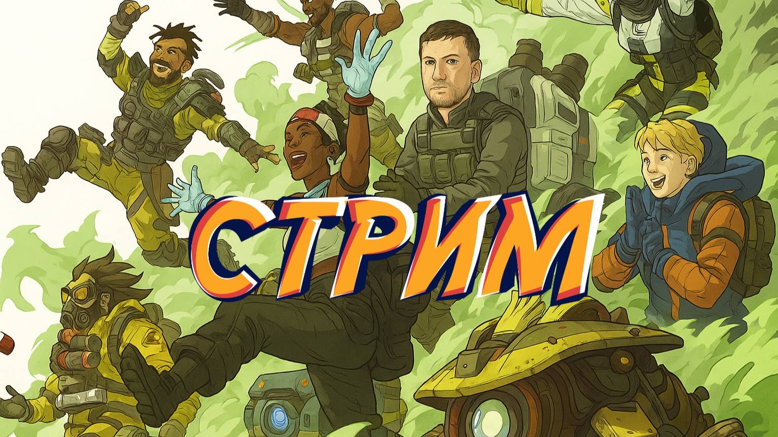 APEX LEGENDS РАБОТЯГА НА СТРИМЕ | Jjarik TV