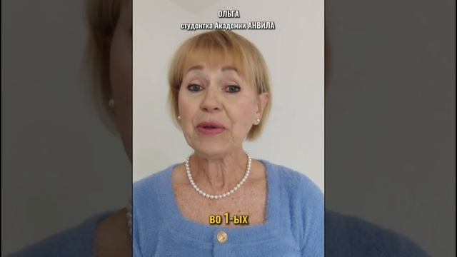Отзыв Ольги студентки академии Анвила | Итальянский язык | Анастасия Тороп