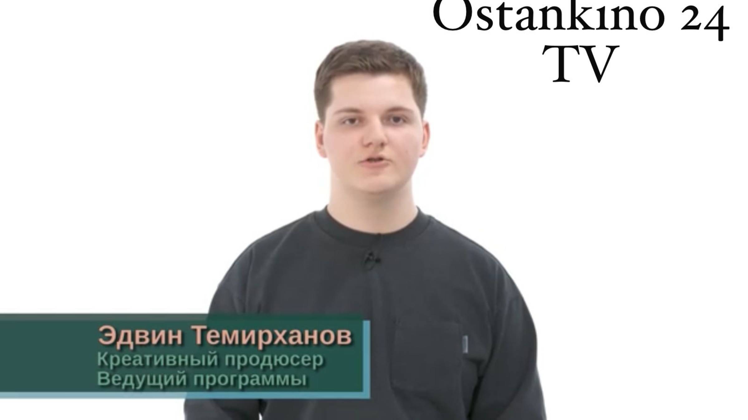 ТВ ПРОЕКТ "ВАЖНАЯ ПЕРСОНА"  Продюсер: Дина Темирханова. Телеведущий Эдвин Темирханов
