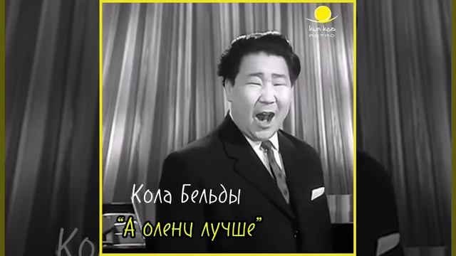 Кола Бельды