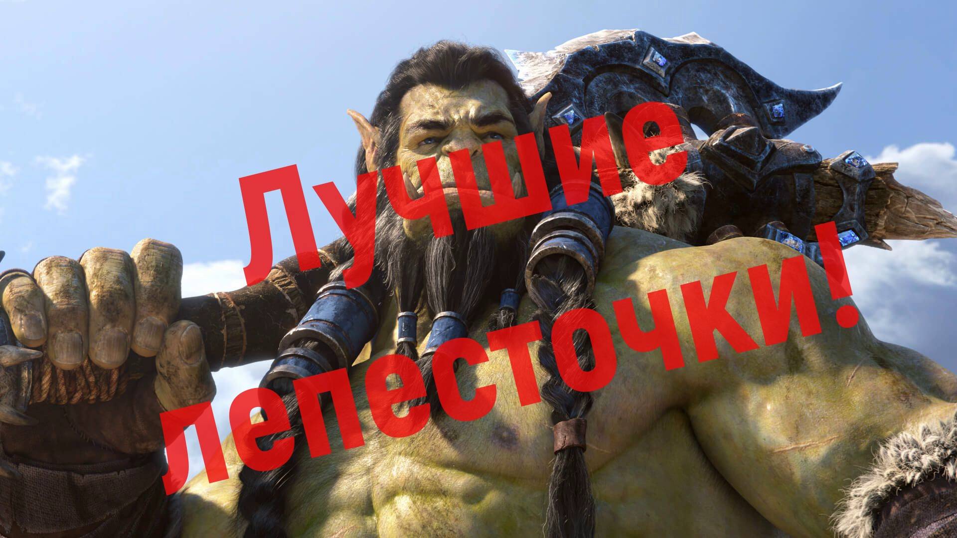 Hearthstone/Гаррош Адский НАГИБ!