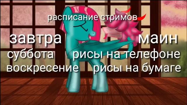 Расписание стримов
