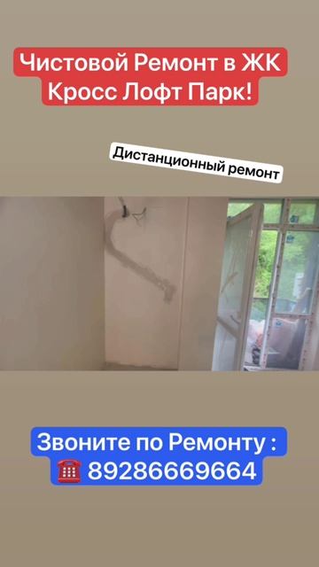 Чистовой Ремонт квартиры в Сочи❗️
