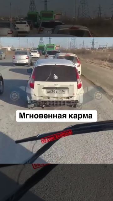 Мгновенная карма