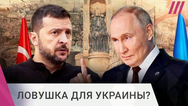 Путин раскрыл блеф Зеленского