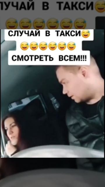 Случай в такси 😂