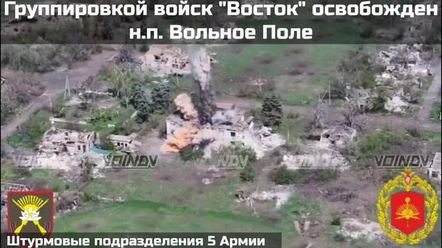 Подразделения ВС РФ освободили населённый пункт Вольное Поле на Великоновосёловском направлении....