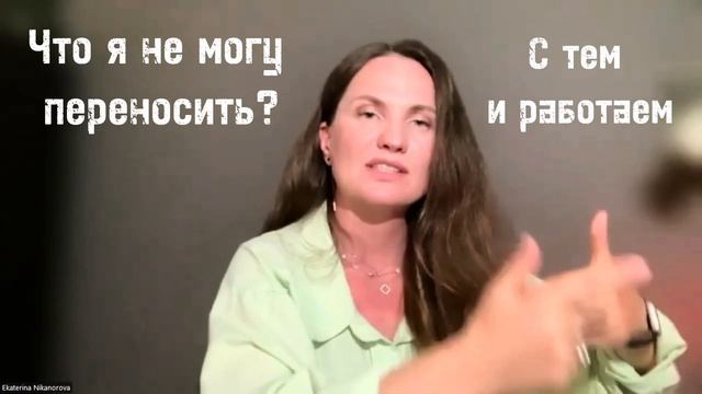 Новый Подход к Психологии. Екатерина Никанорова