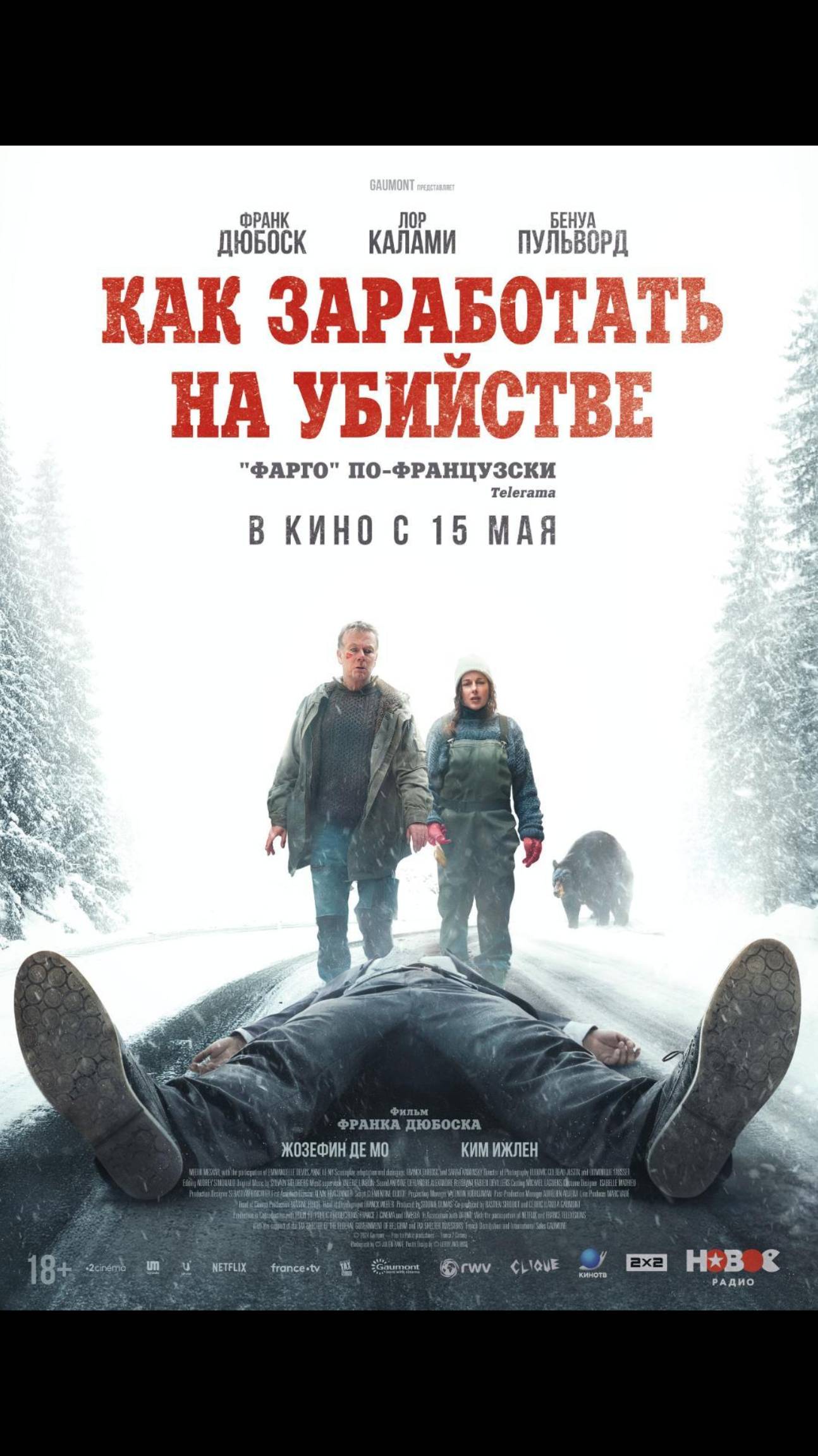 Как заработать на убийстве