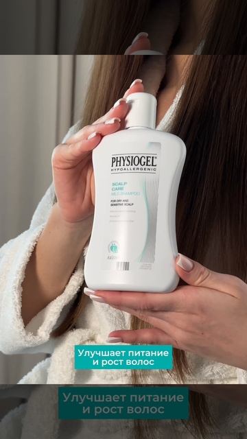 Physiogel Мягкий шампунь для всех типов волос