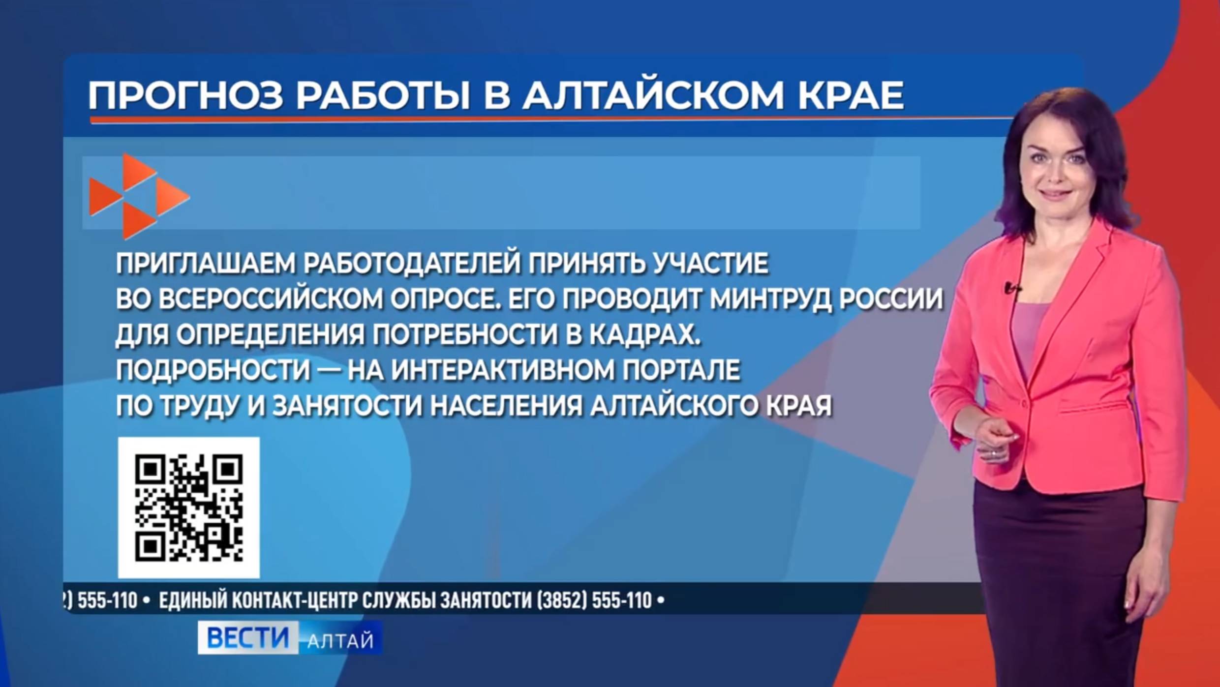 Первый прогноз работы в Алтайском крае вышел в эфир