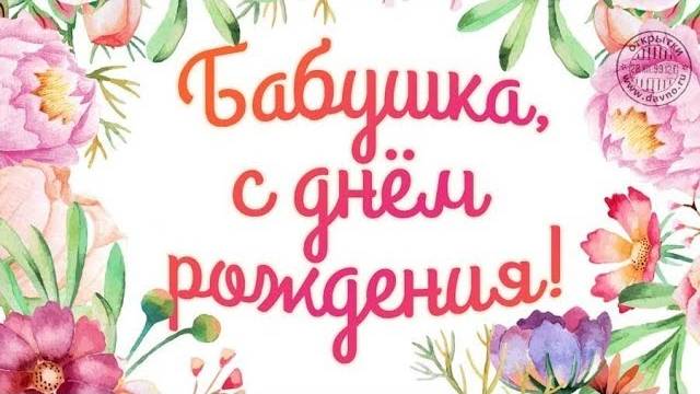С Днем рождения БАБУШКА! Поздравление БАБУШКЕ! Музыкальное пожелание! Красивая видео открытка!