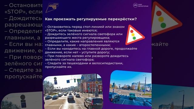 ВСПОМНИМ ПРАВИЛА ПРОЕЗДА ПЕРЕКРЁСТКОВ?