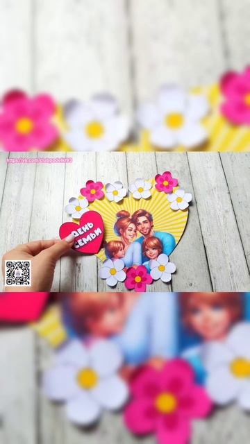 Аппликация своими руками День Семьи!