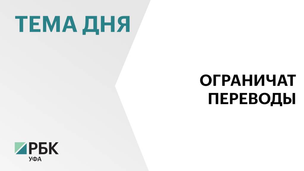 Дропперам из базы данных ЦБ запретят переводить себе и другим людям больше руб.100 тыс.
