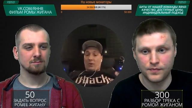 RBNDLive: Рома Жиган.Интервью с Real Beatz No Dead