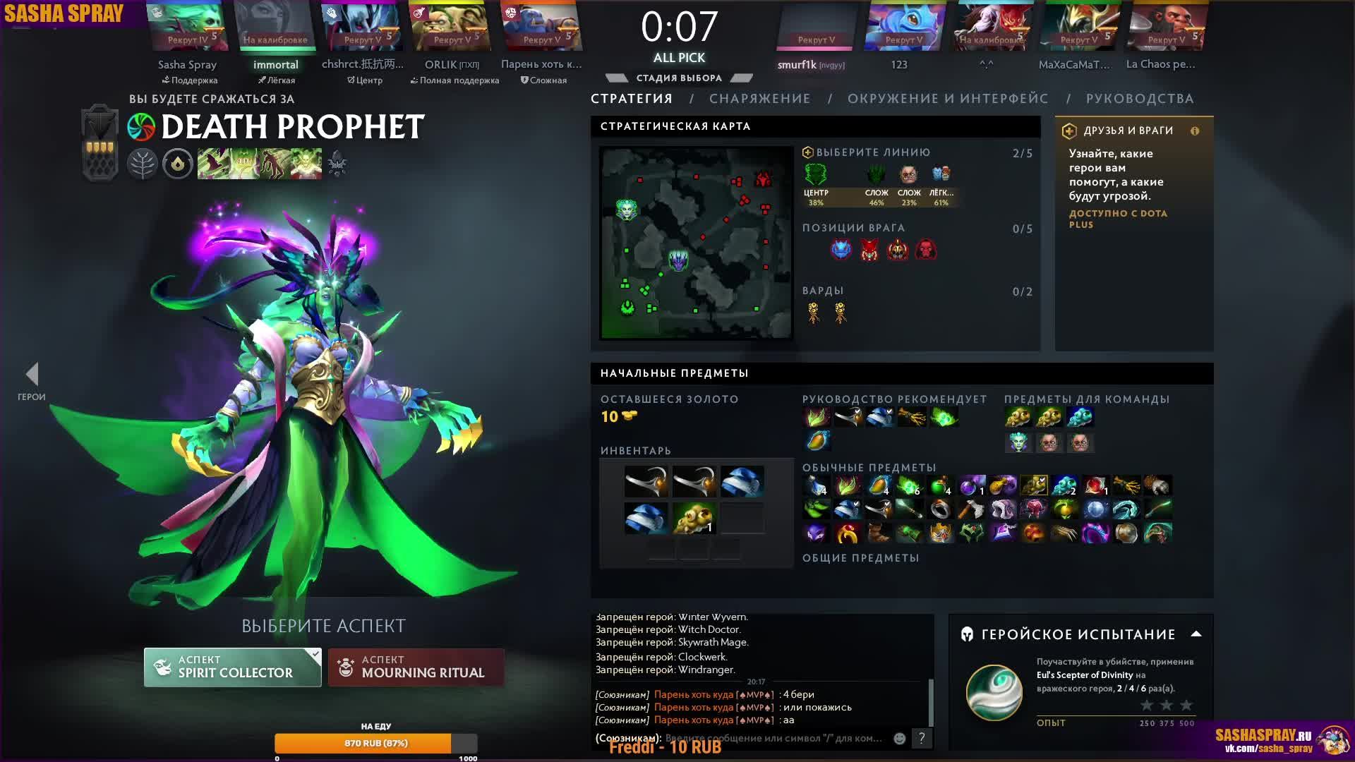#Dota2 | Противостояние сил | #SashaSpray