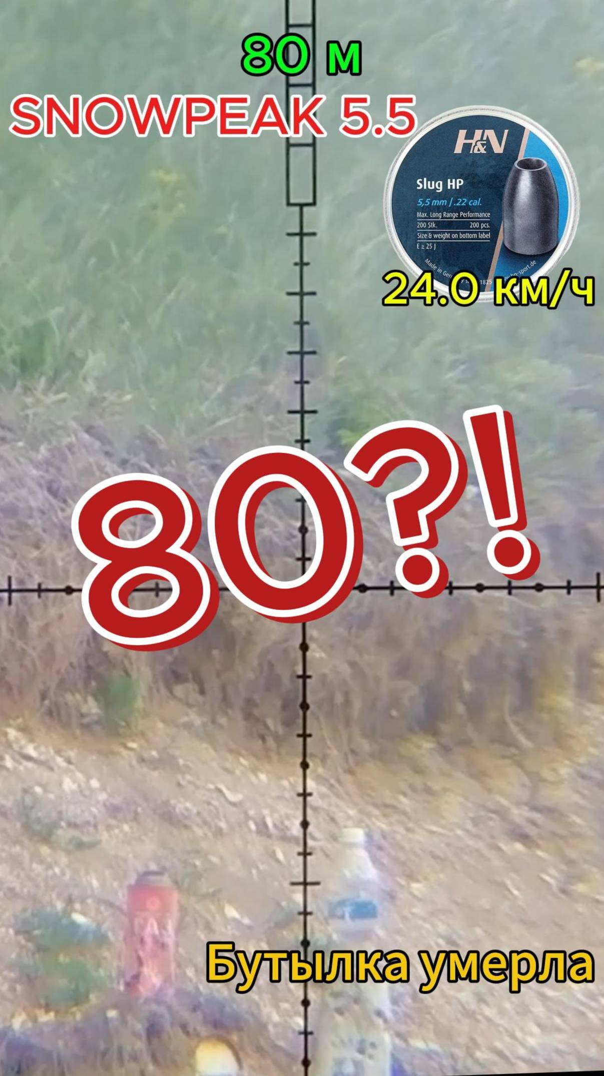 h&n 5.5 мм клип