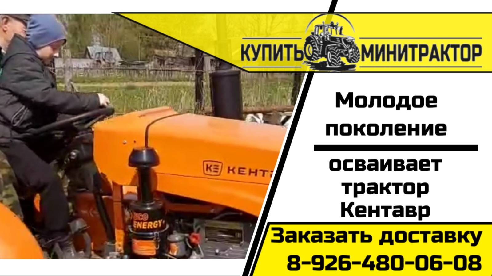 Клиент учит молодое поколение управлению трактором Кентавр