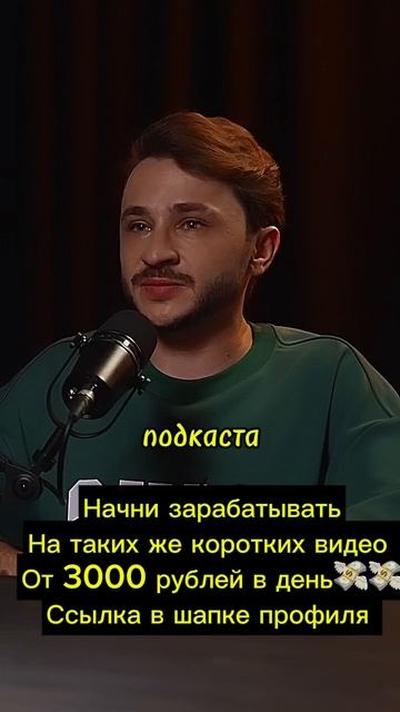 Подкаст у Амирана