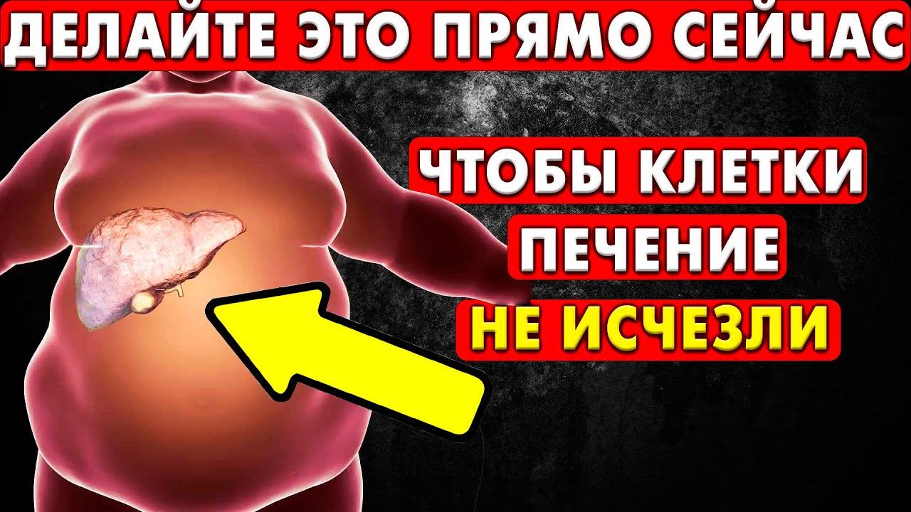 ДЕЛАЙТЕ ЭТО после 60, иначе ваша печень ослабнет и СГНИЕТ!