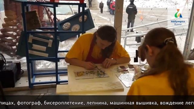 Первый презентационный чемпионат Абилимпикс в России
