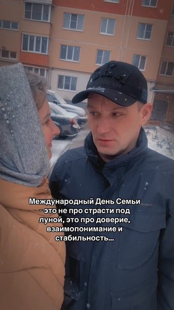 Международный День Семьи