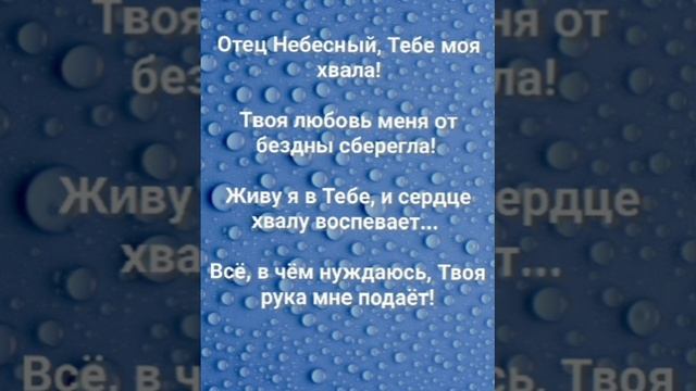 "СТОЮ ПРЕД ТОБОЙ!" Слова, Музыка: Жанна Варламова