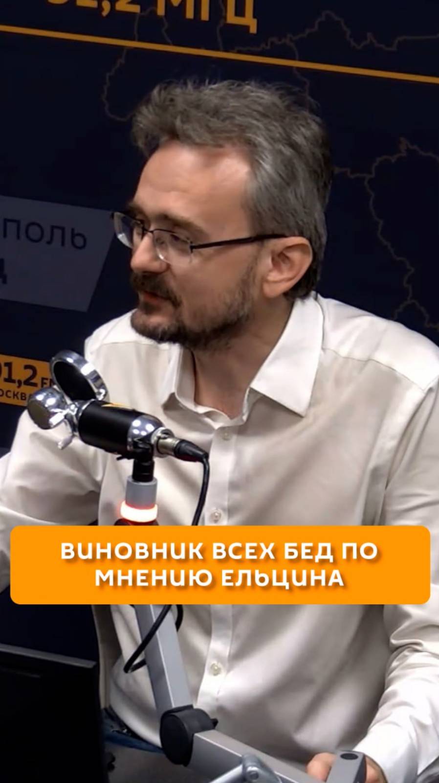 Виновник всех бед по мнению Ельцина