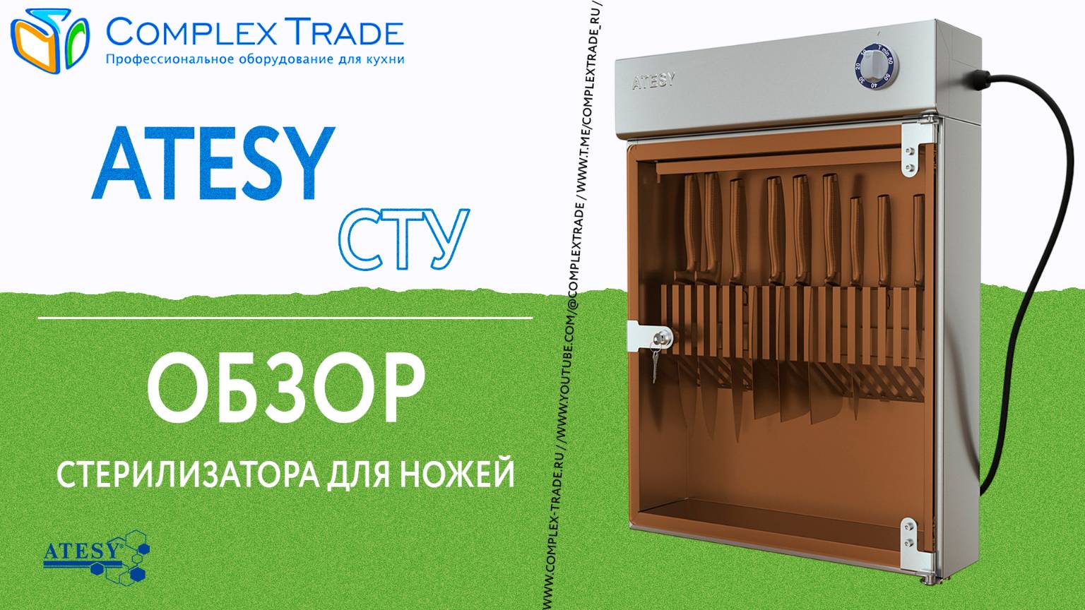ATESY СТУ - Обзор стерилизатора для ножей