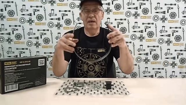 КОМПЛЕКТ УСТАНОВОЧНЫЙ ГЛУШИТЕЛЯ УАЗ 452 БУХАНКА (СТАРОГО ОБРАЗЦА)