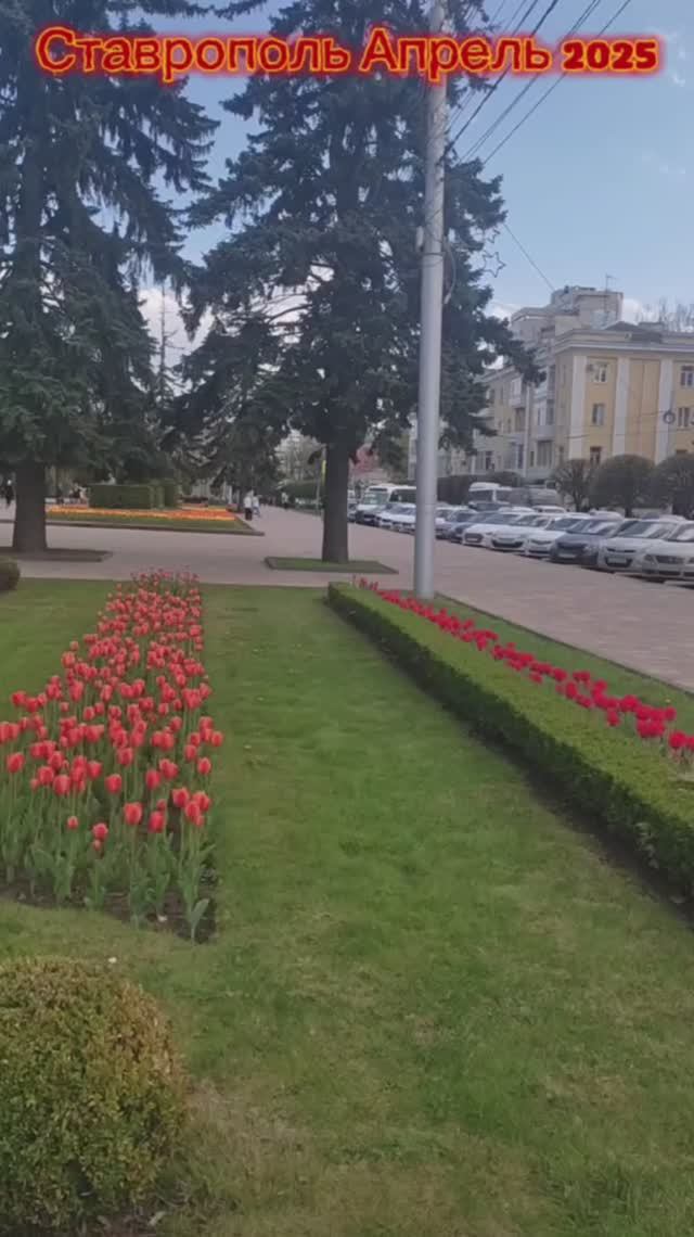 Ставрополь апрель 2025