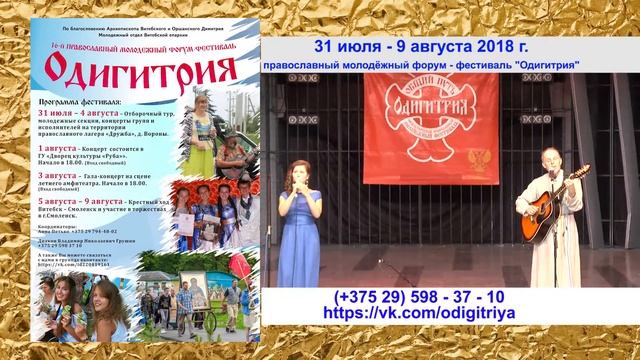 реклама  фестиваля "Одигитрия" 2018
