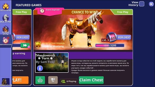 Открытие сундуков ЧЕМПИОНА в Horse Riding Tales & Star Equestrian