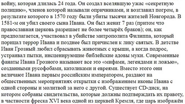 3915. Ж. Бичевская за канонизацию И. Грозного?