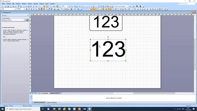 MS Visio: Соотносим размеры шрифта и фигур